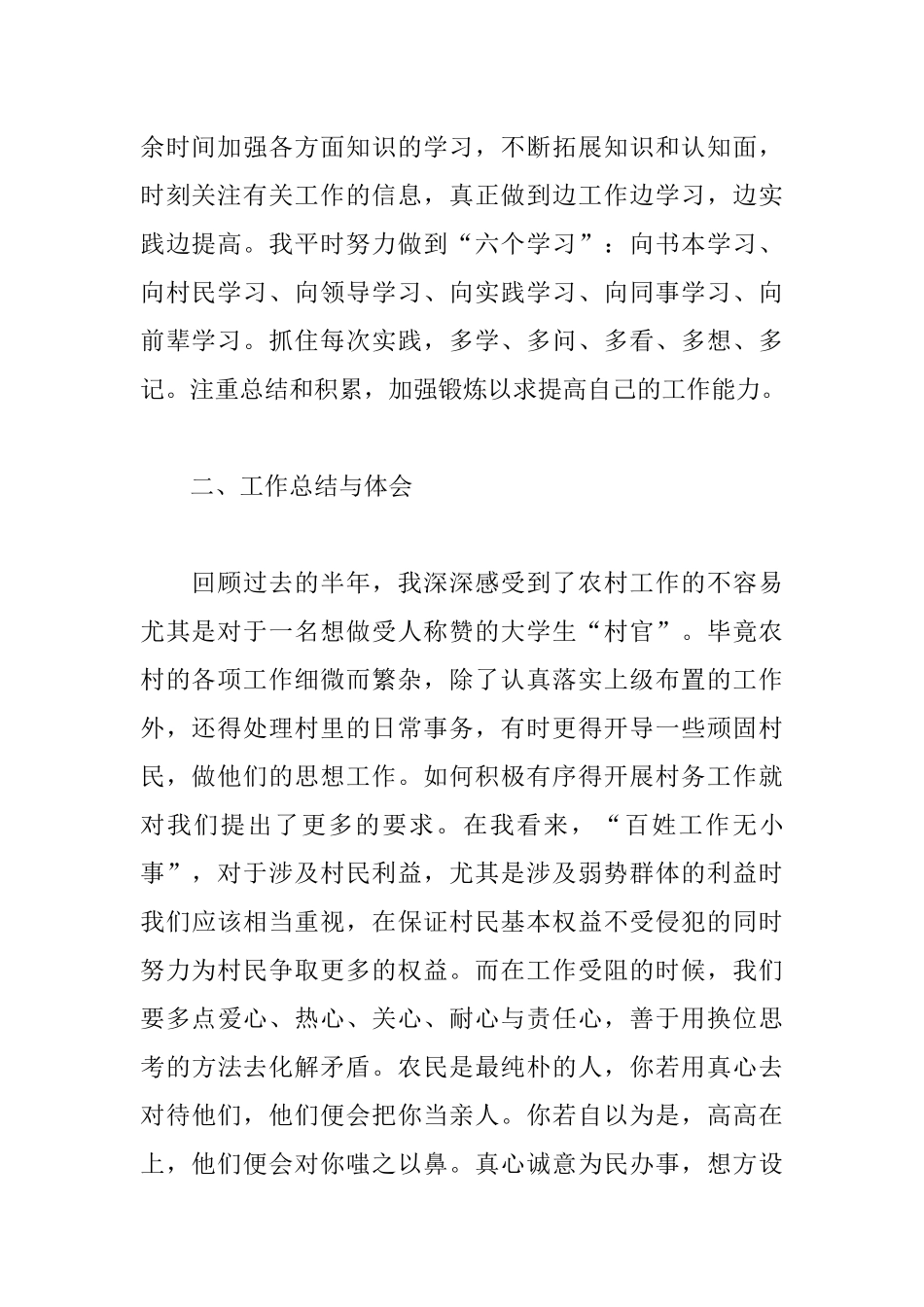 五篇村官工作年终总结范文大全.docx_第2页