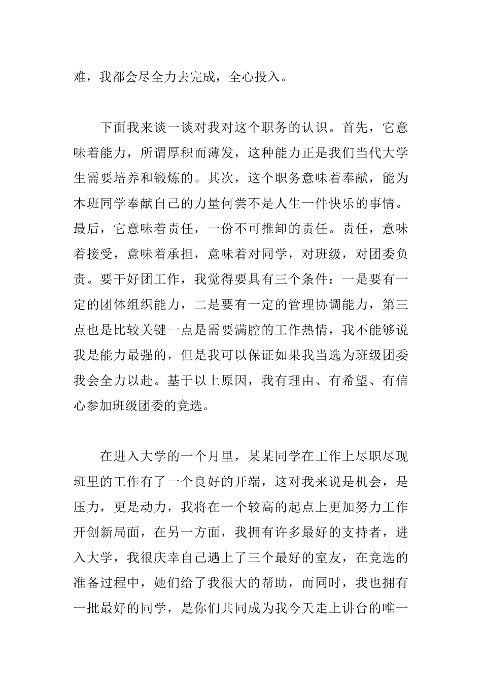 竞选团支书大学生演讲稿范文5篇.docx_第2页