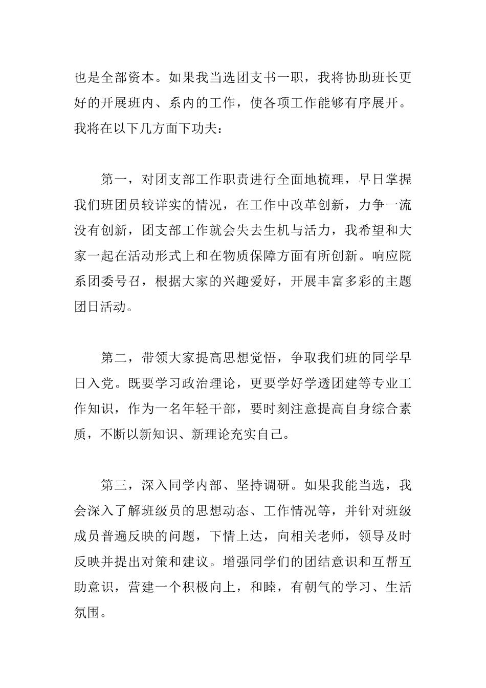 竞选团支书大学生演讲稿范文5篇.docx_第3页