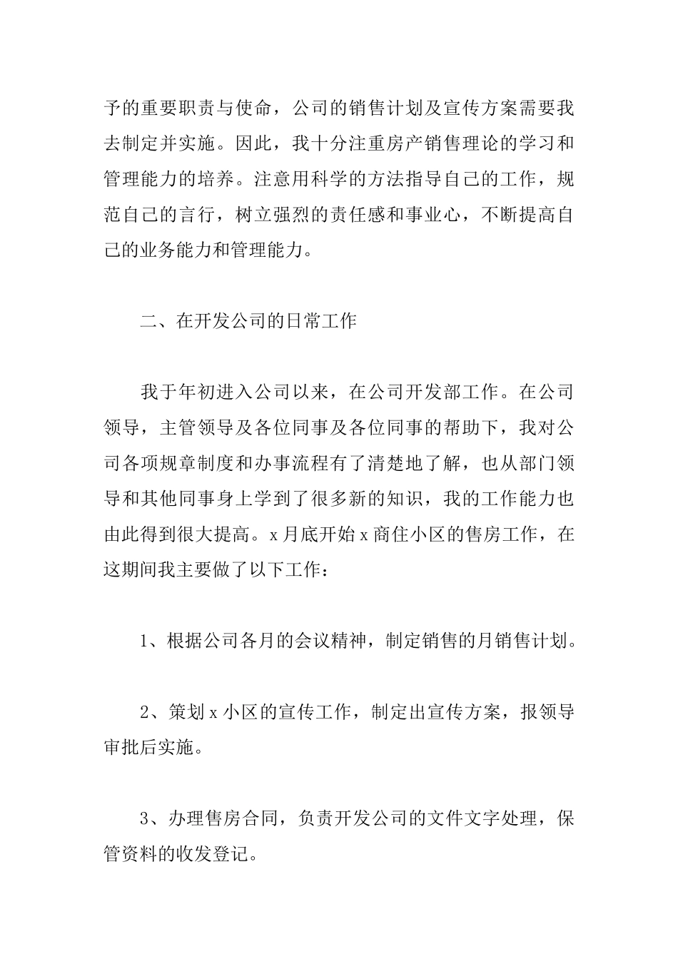 2020房地产销售述职报告范文.docx_第2页