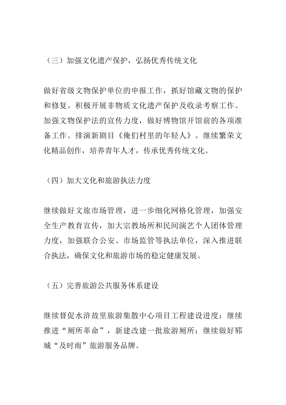 2020年度文化和旅游局工作计划.docx_第2页