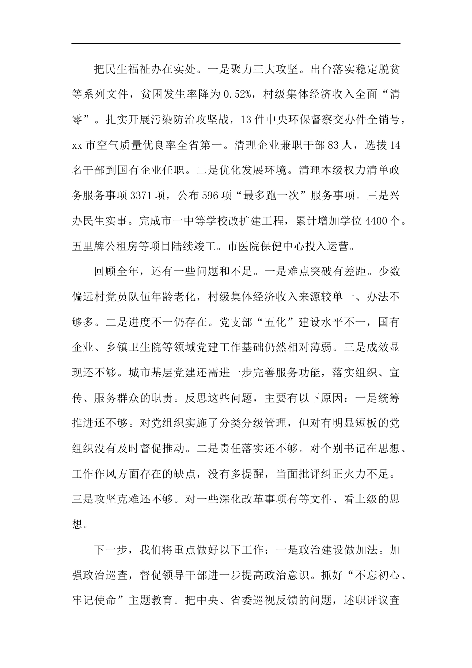 2019党建工作述职报告7篇.docx_第2页