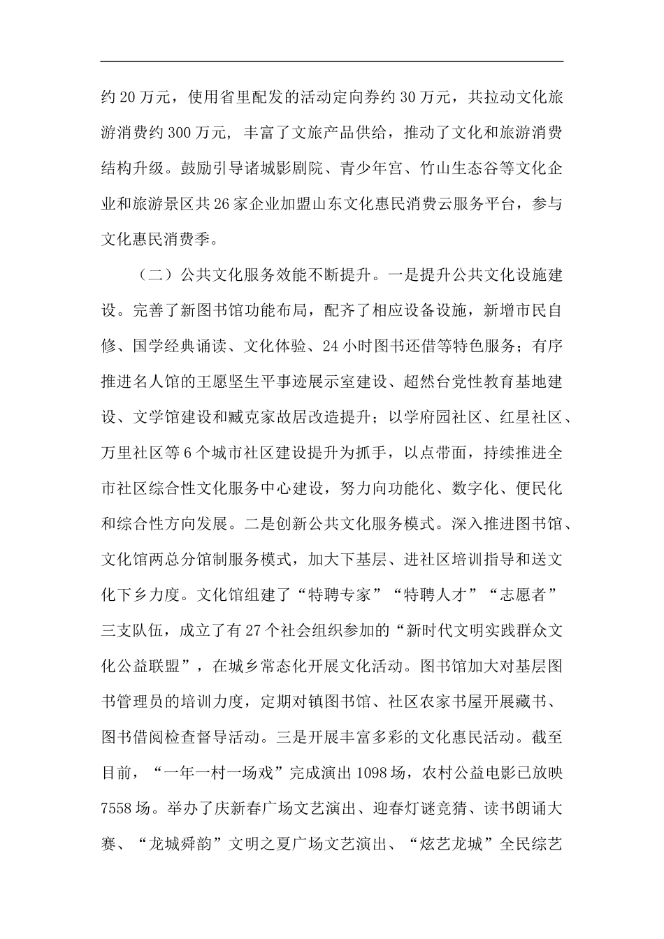 文化旅游局年度工作总结五篇.docx_第2页