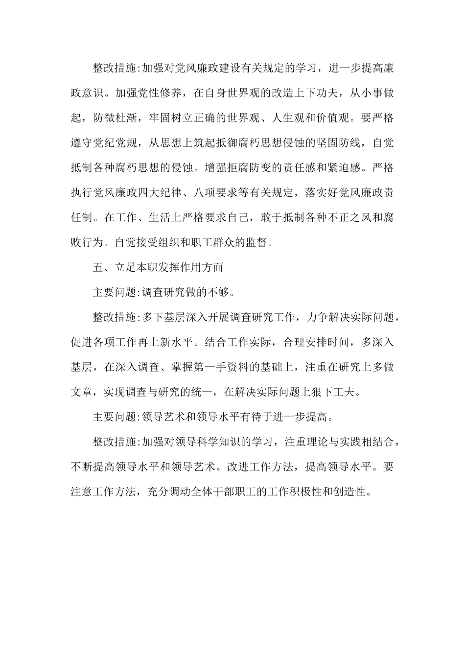 党的“四个意识”存在的问题及整改措施.docx_第3页