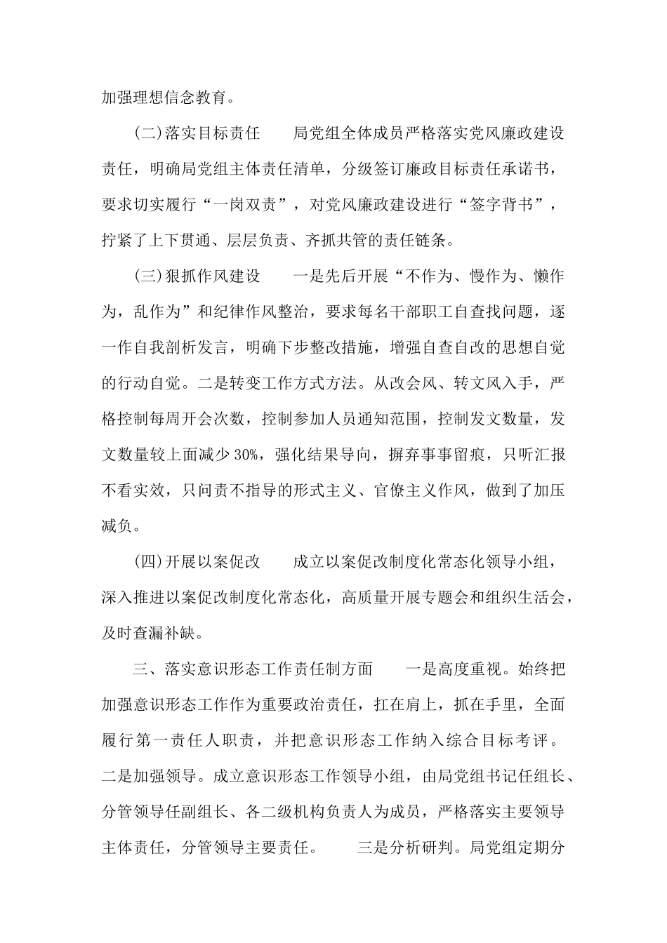 2019年党建工作责任制述职报告.docx_第3页