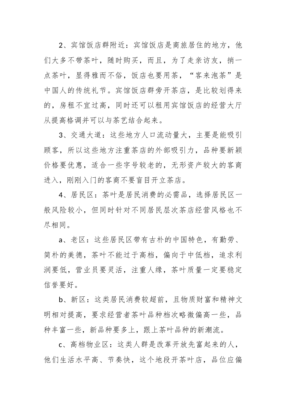 精选2020项目可行性研究报告.docx_第2页