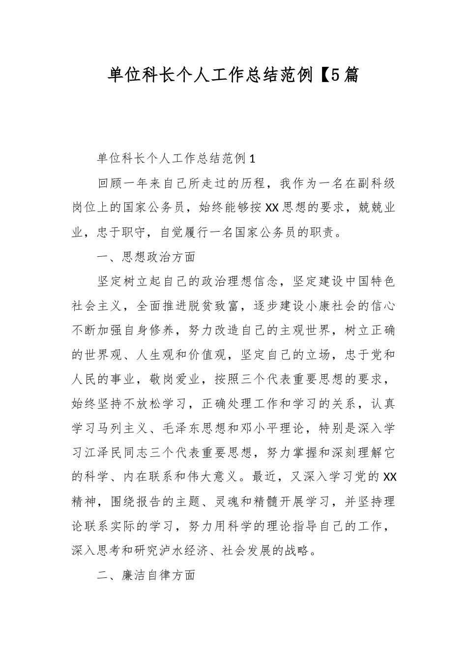 最新2020单位科长个人工作总结范例【5篇.docx_第1页