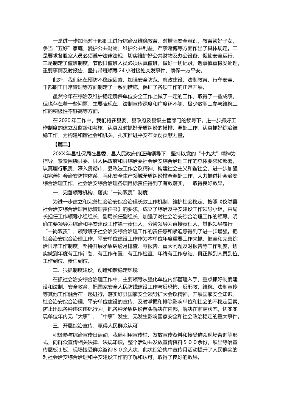 社会治安综合治理工作总结5篇与2019年人才工作总结.docx_第2页