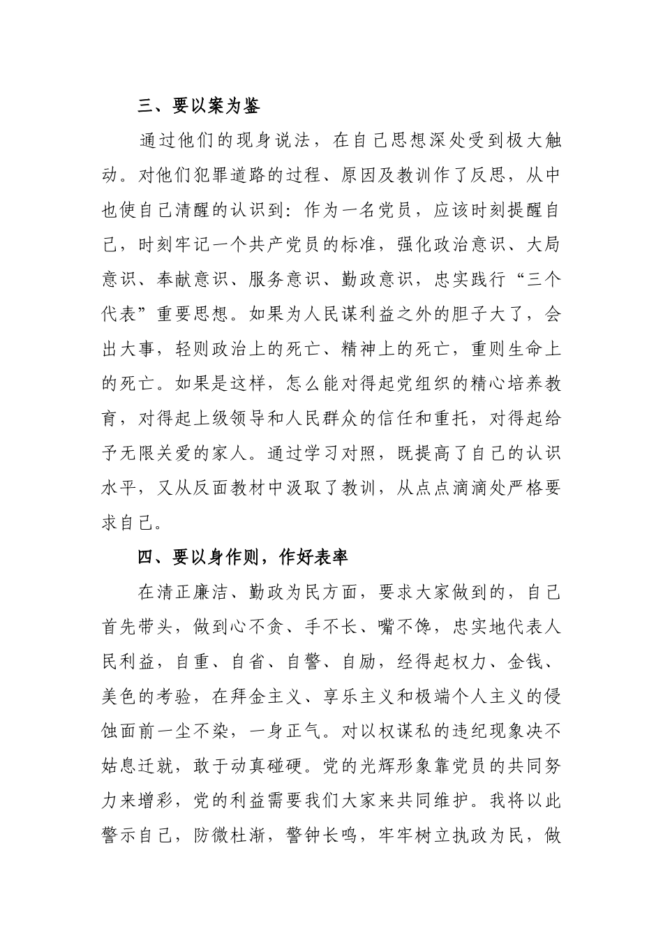 3篇党员观看五集纪实专题片《国家监察》观后感心得体会研讨发言.docx_第3页