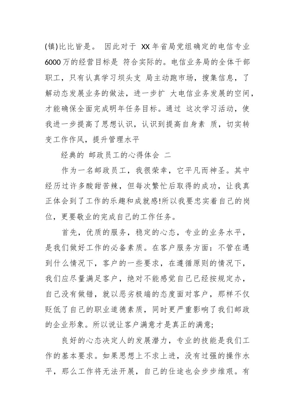 最新2020邮政员工的心得体会五篇范文.docx_第3页