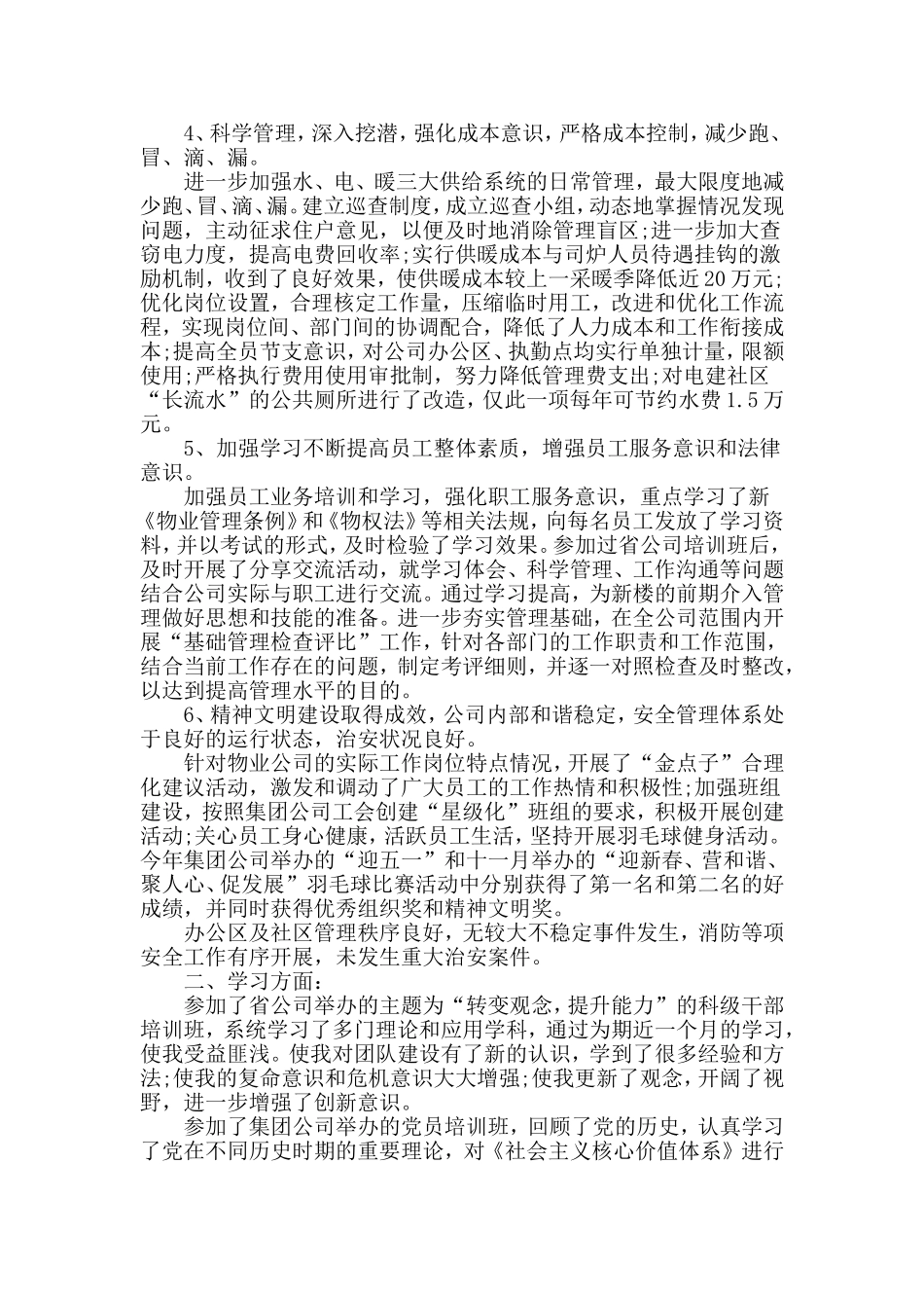 2019年物业经理个人述职报告.doc_第2页