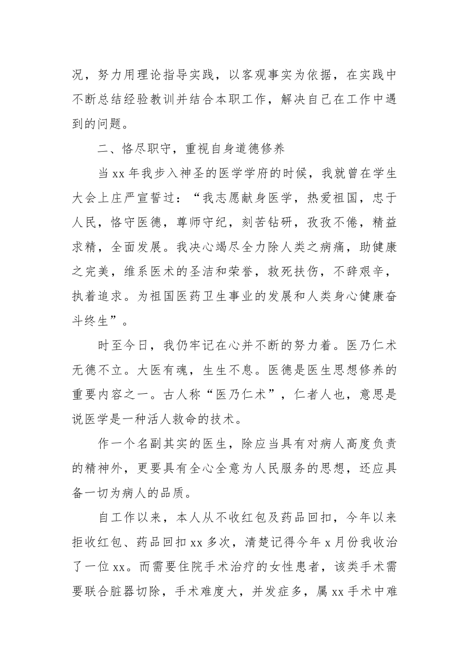 最新202×整理3篇外科医生述职报告范文_医生个人述职报告总结202×.docx_第2页