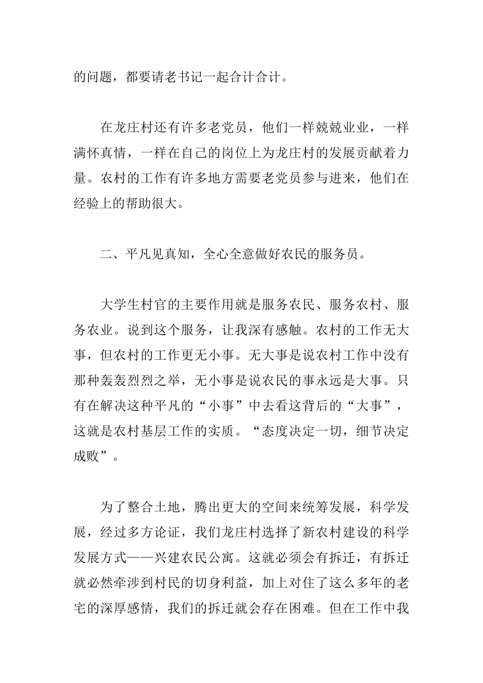 精选5篇村官个人年终工作总结.docx_第3页