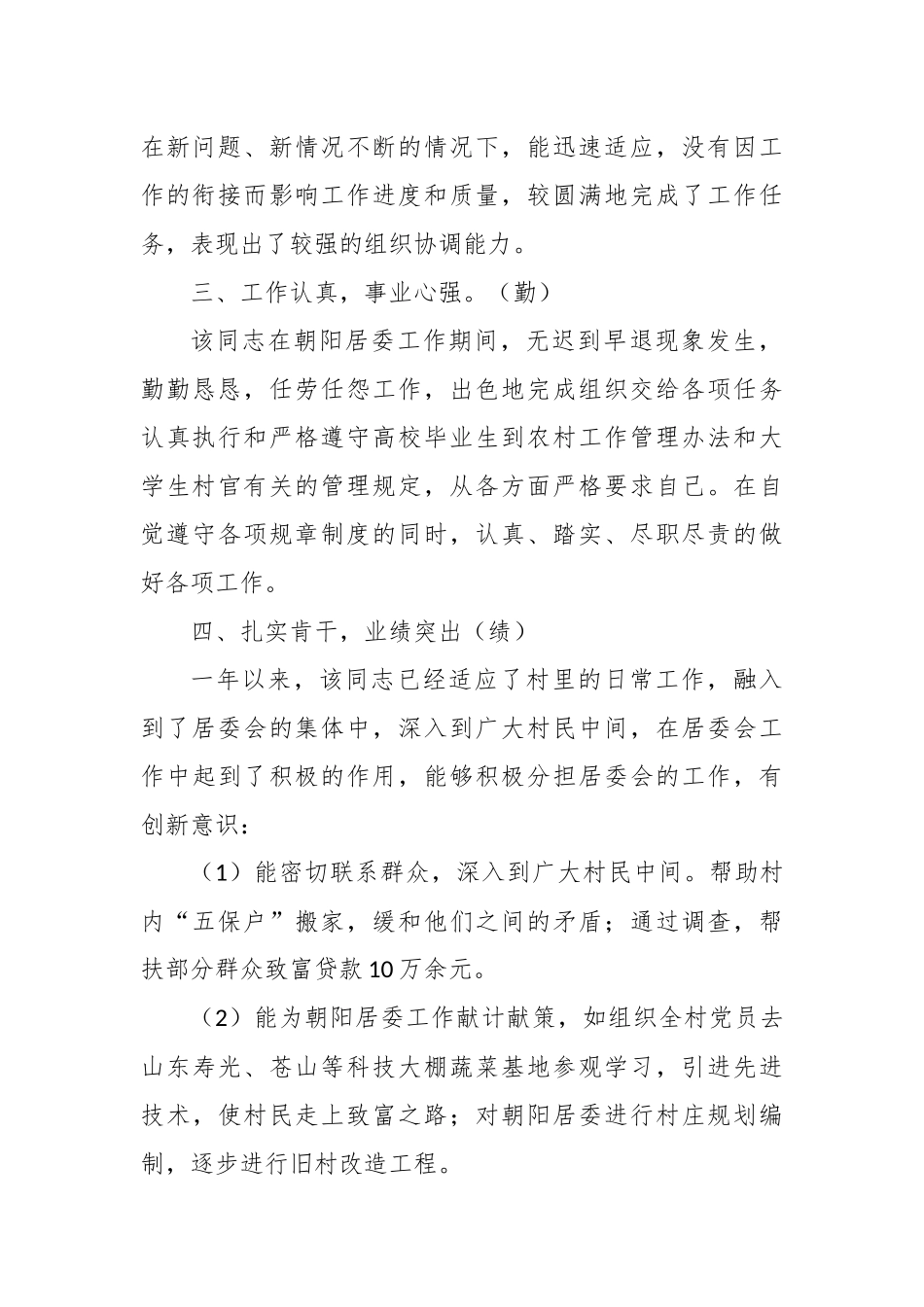 最新2020整理党员德能勤绩廉考察材料范文2篇.docx_第2页