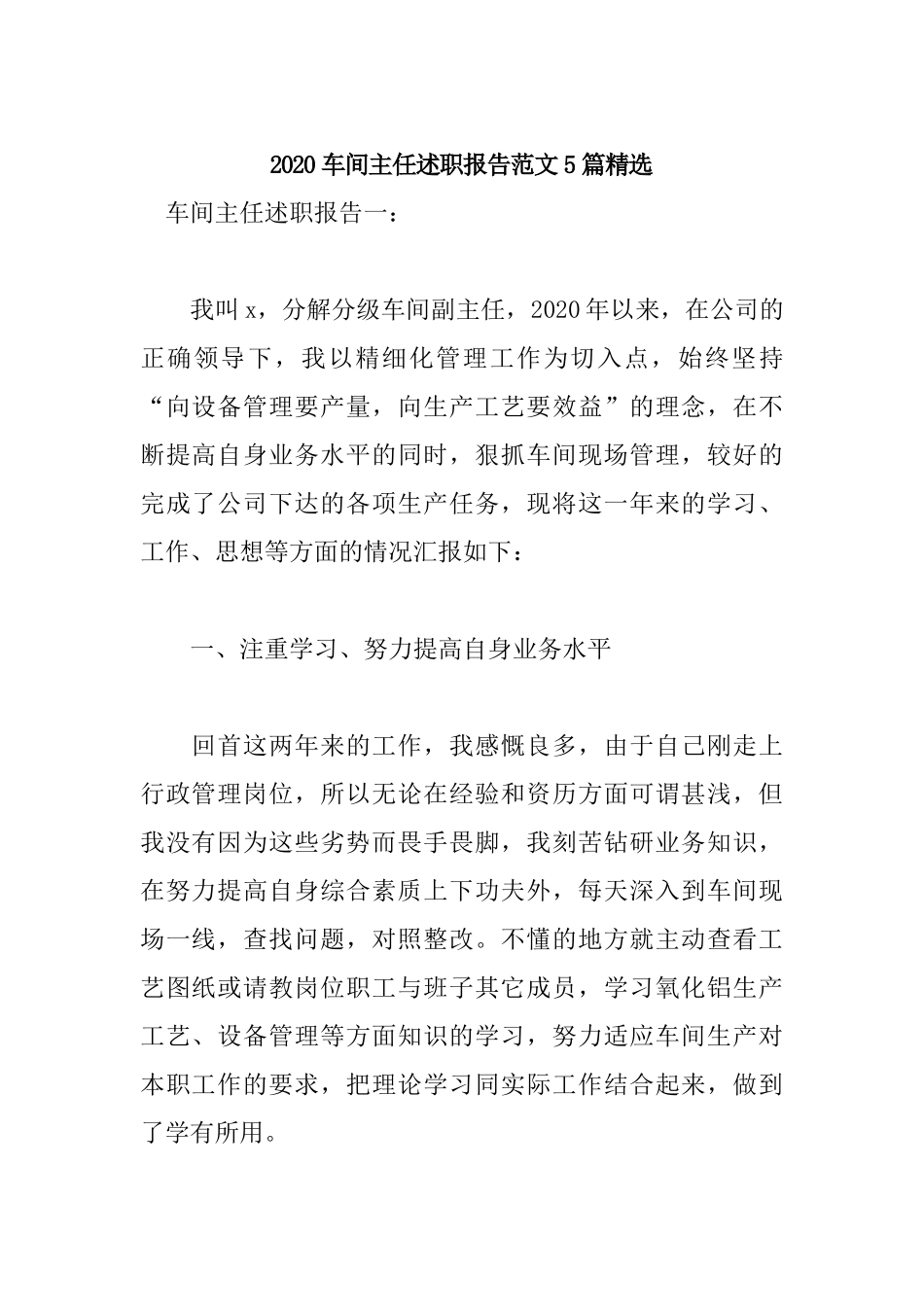 2020车间主任述职报告范文5篇精选.docx_第1页