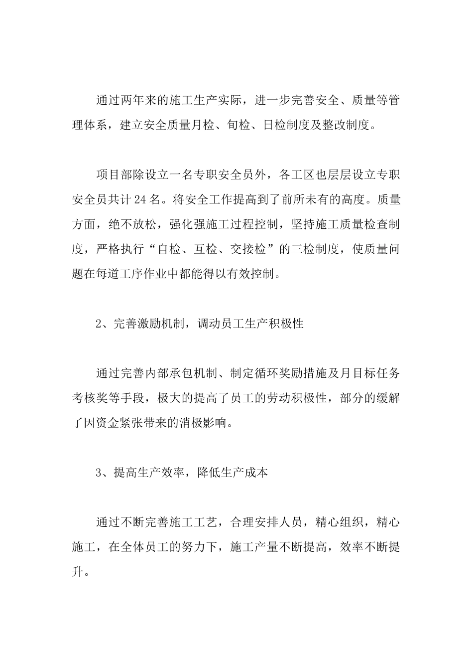 2020建筑工程项目经理述职报告范文.docx_第2页