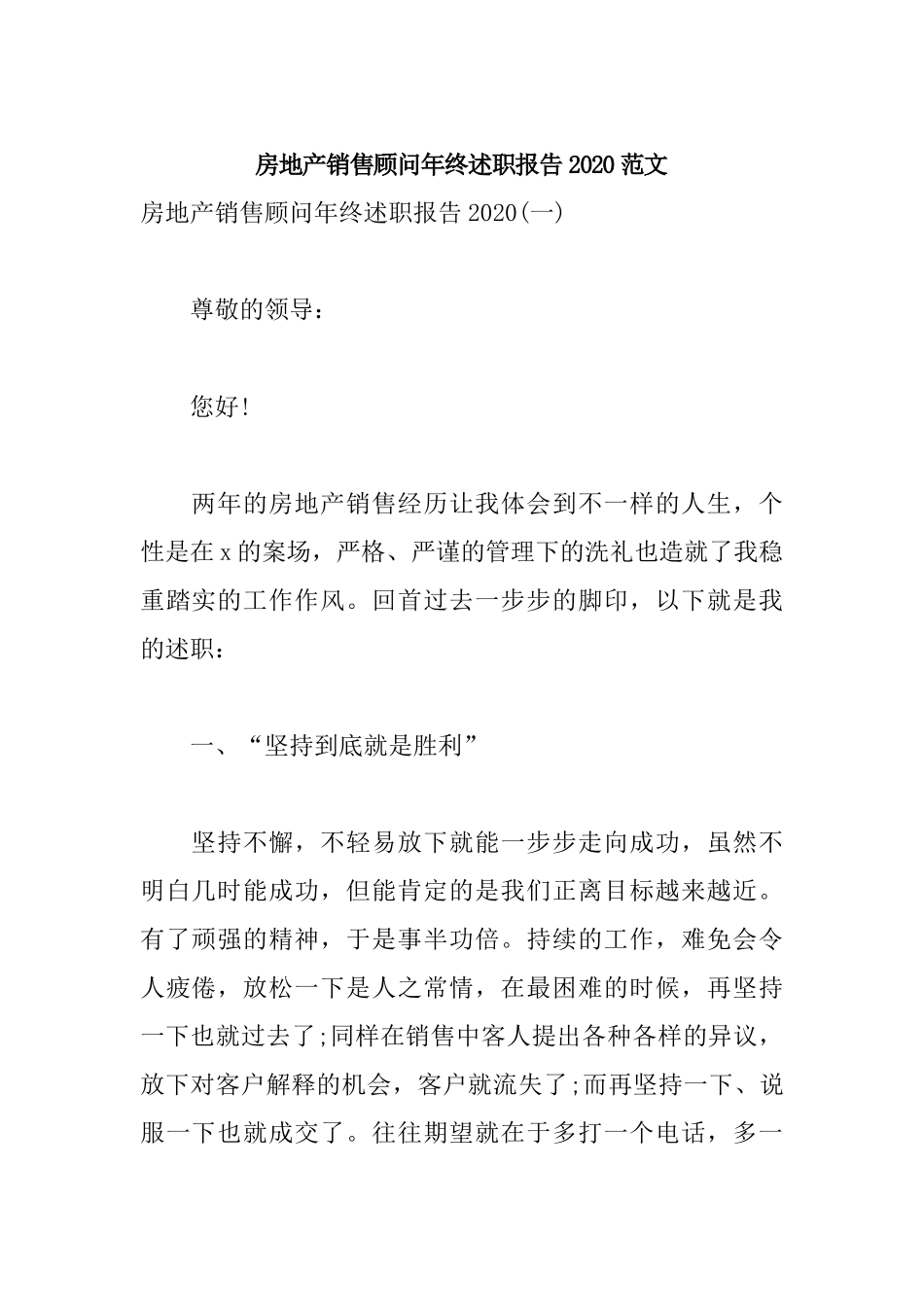 房地产销售顾问年终述职报告2020范文.docx_第1页