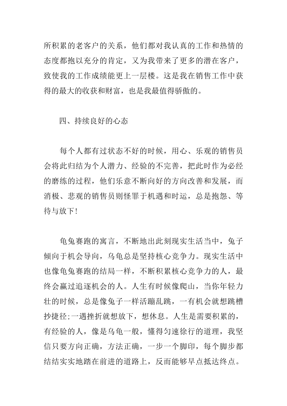 房地产销售顾问年终述职报告2020范文.docx_第3页