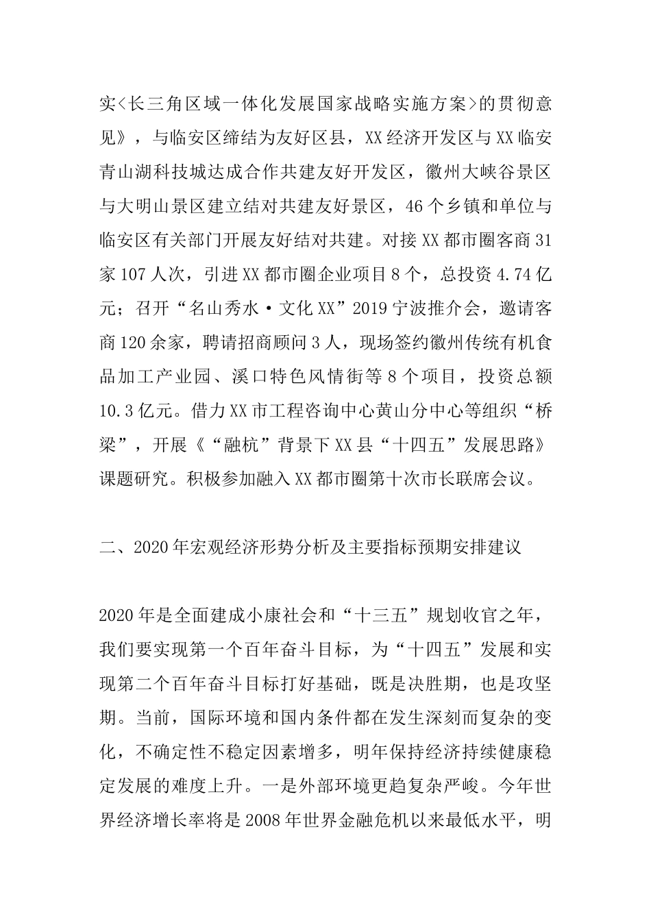 2019年经济运行情况及2020年主要指标预期和工作建议.docx_第2页