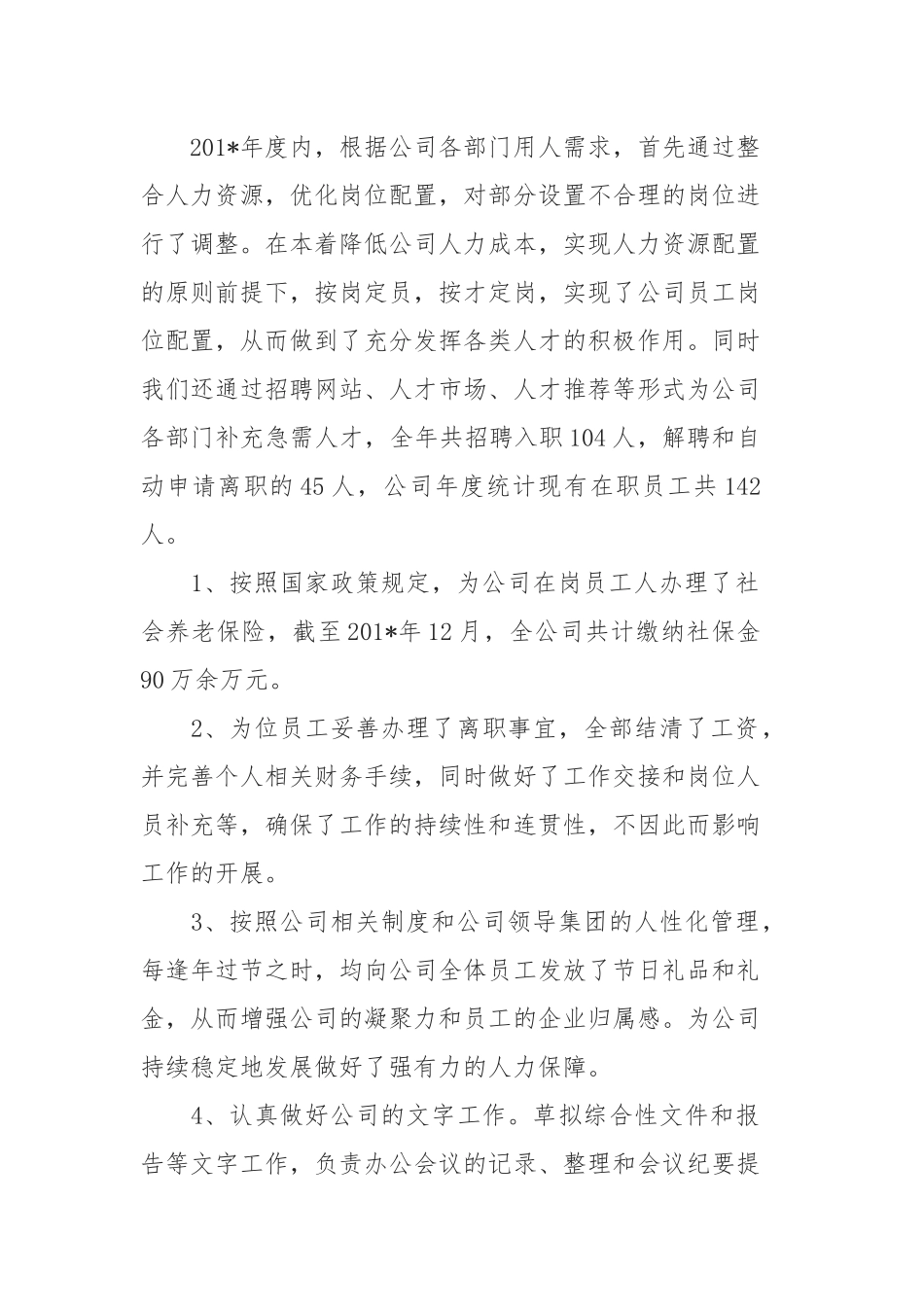 公司员工年终述职报告范文9篇.docx_第2页