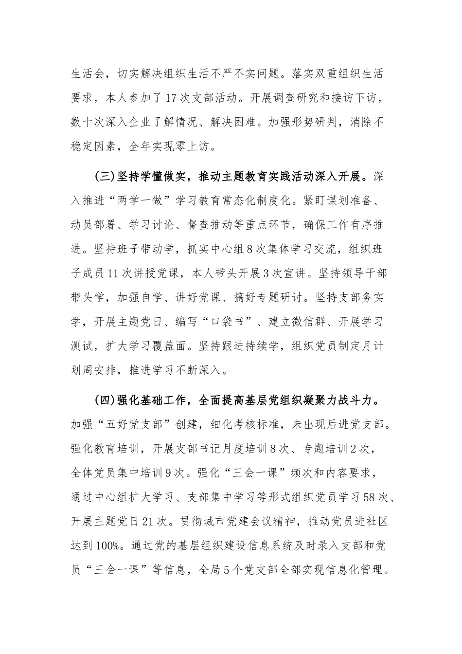 党委书记基层工作述职报告2648字.docx_第2页