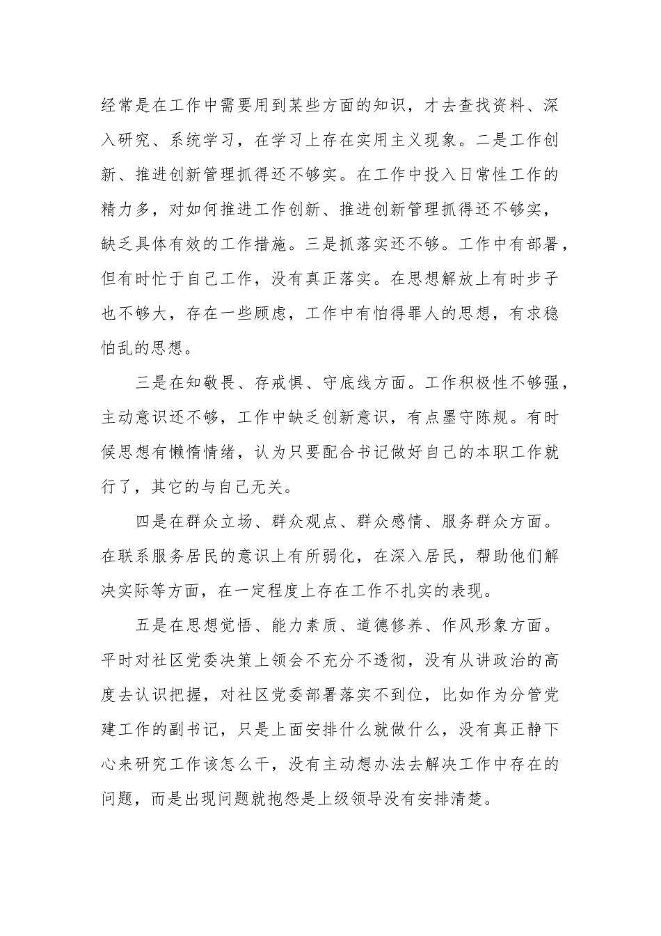 主题教育2篇党员个人问题清单材料.docx_第2页