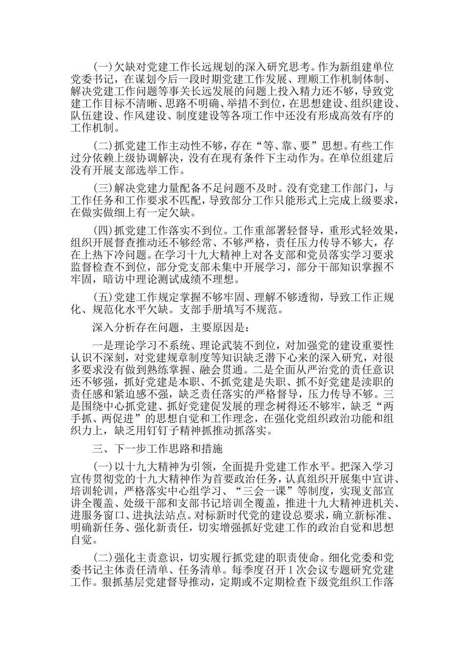 党委书记基层工作述职报告.doc_第2页