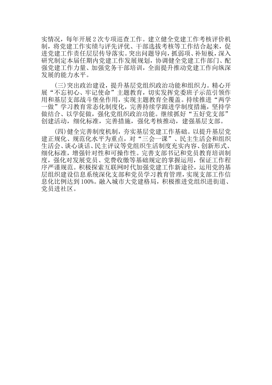 党委书记基层工作述职报告.doc_第3页