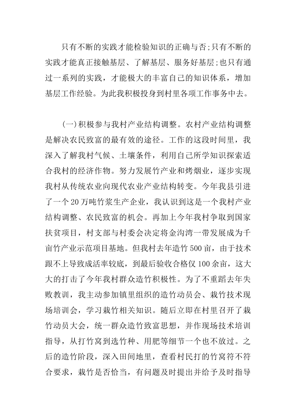 村官2020年度工作总结范文_村干部工作总结精选5篇.docx_第3页