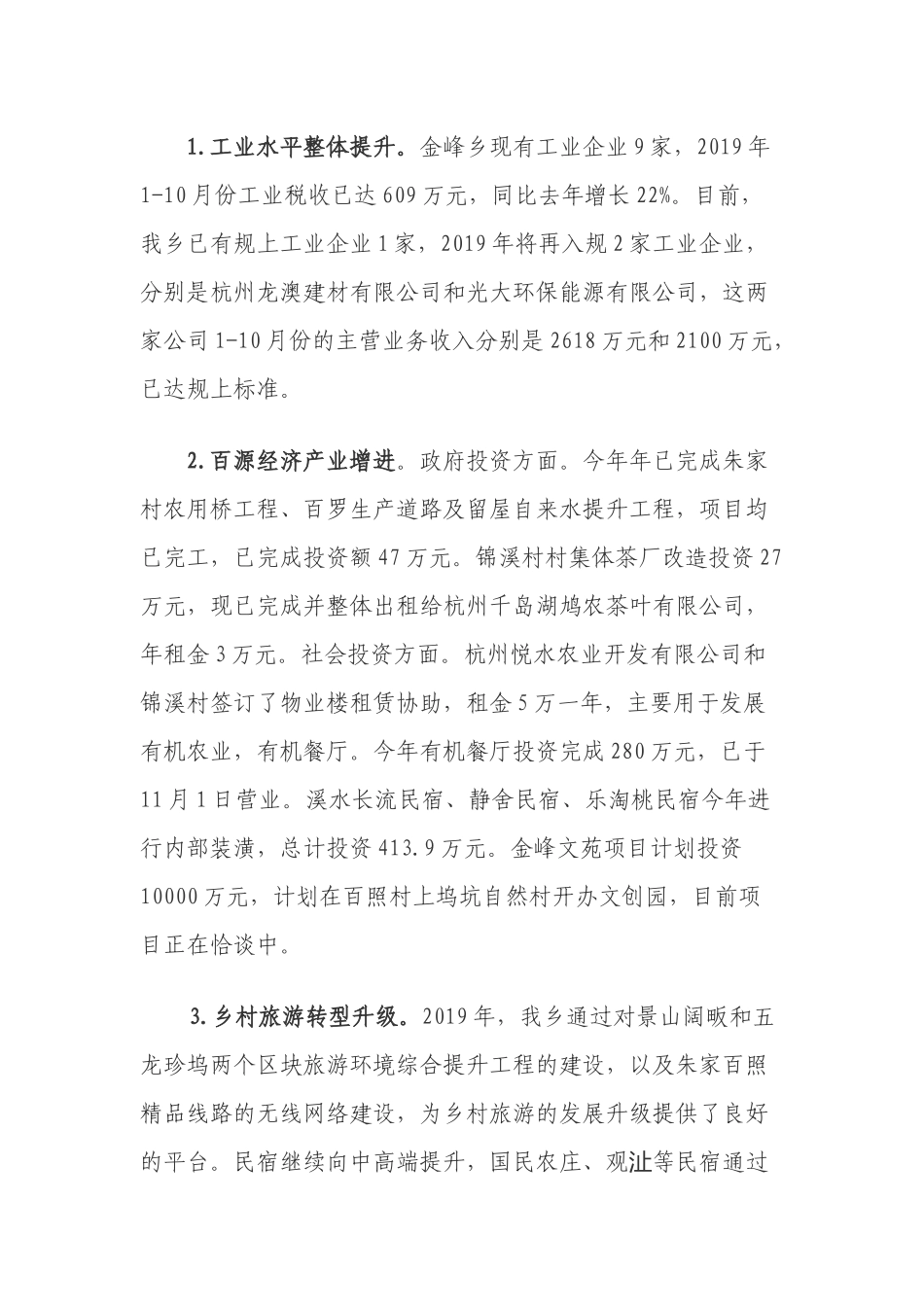 乡镇2019年工作总结和2020年工作思路.docx_第3页