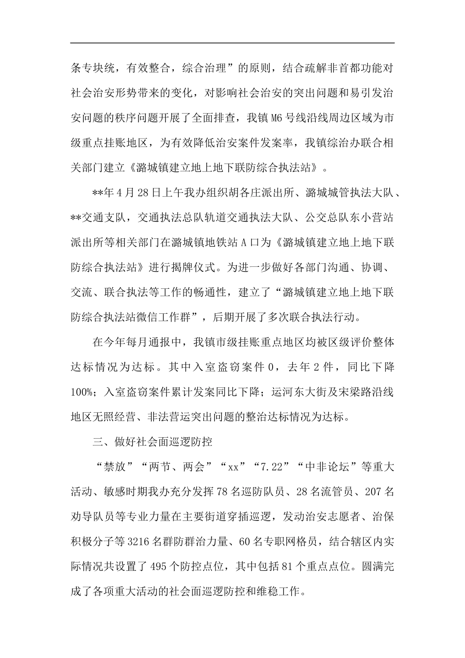 综治工作总结（范文5篇）.docx_第2页