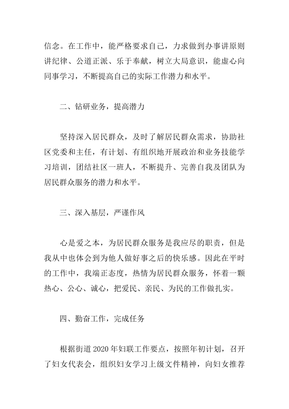 2020城市社区主任个人述职报告范文.docx_第2页