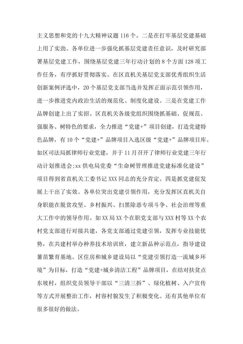 党建评议会议讲话稿.docx_第2页