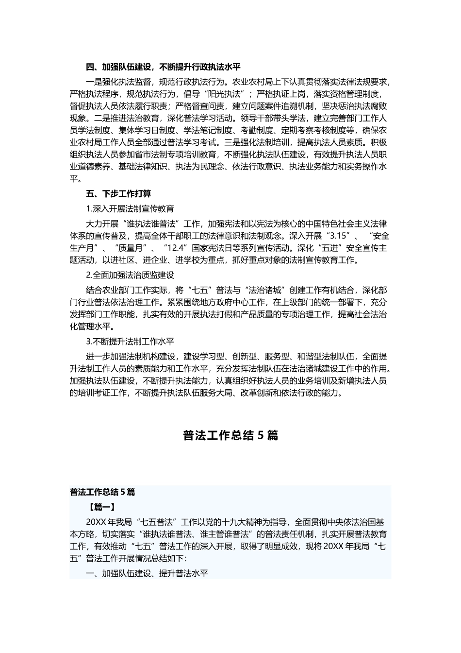 农业局普法工作总结与普法工作总结5篇.docx_第2页