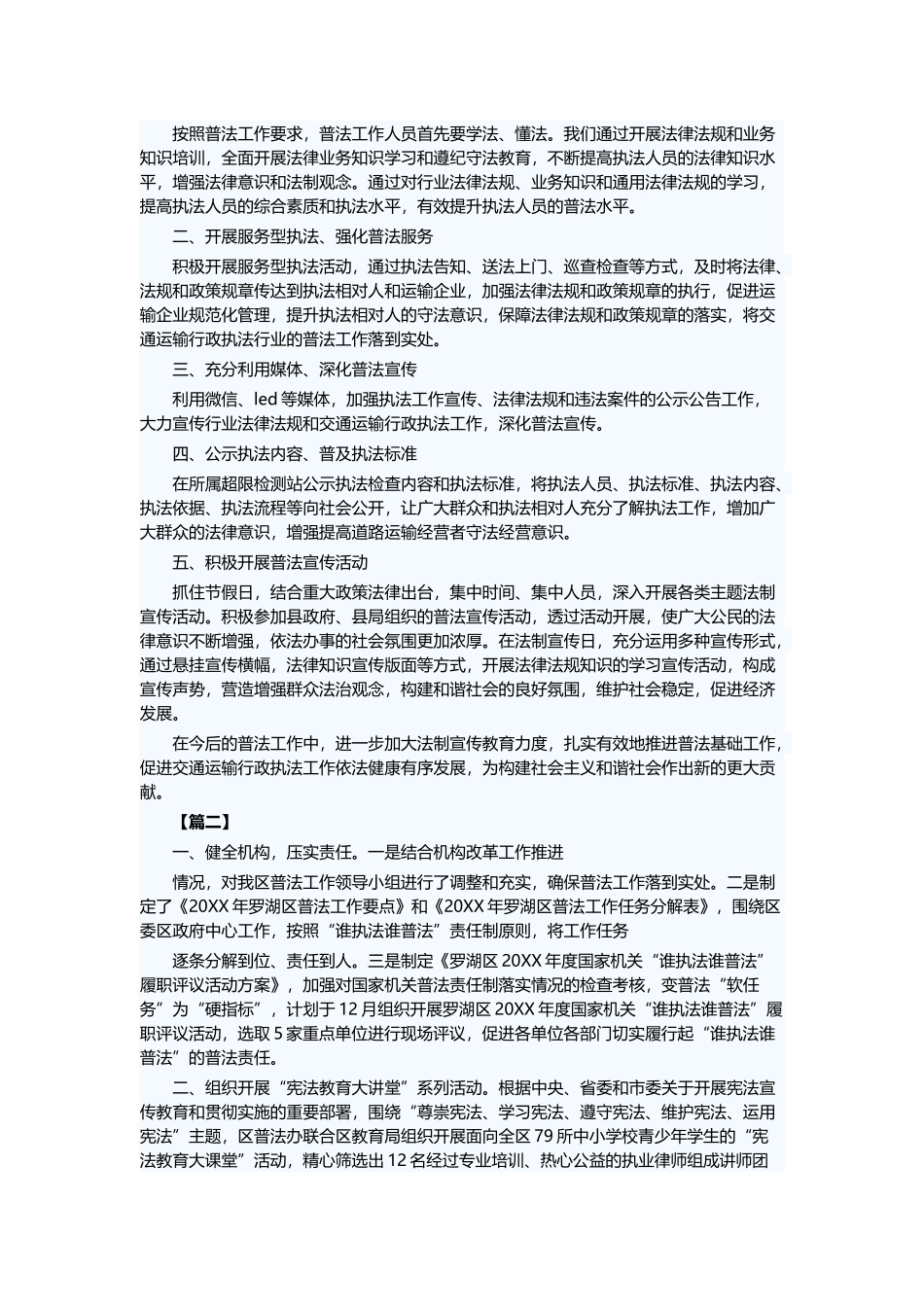 农业局普法工作总结与普法工作总结5篇.docx_第3页