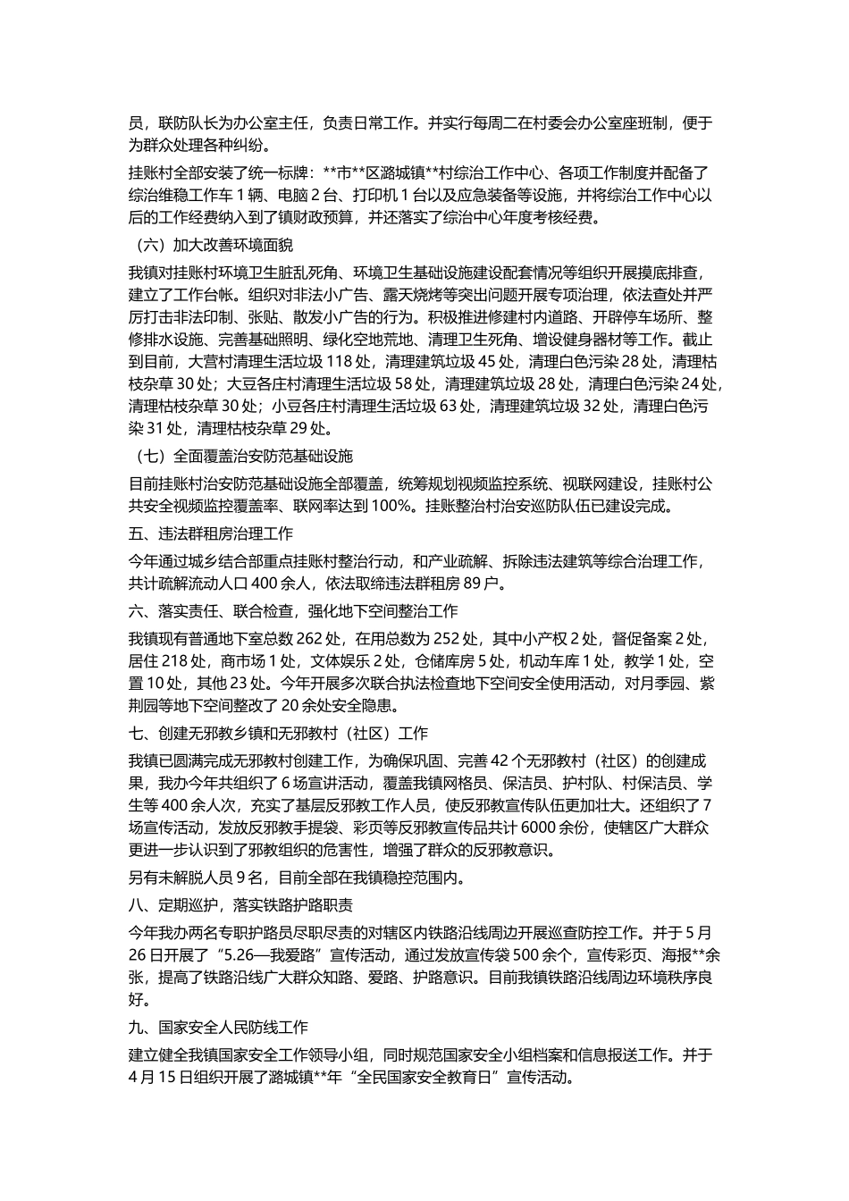 综治工作总结（范文5篇）与平安家庭创建工作总结（共5篇）.docx_第3页