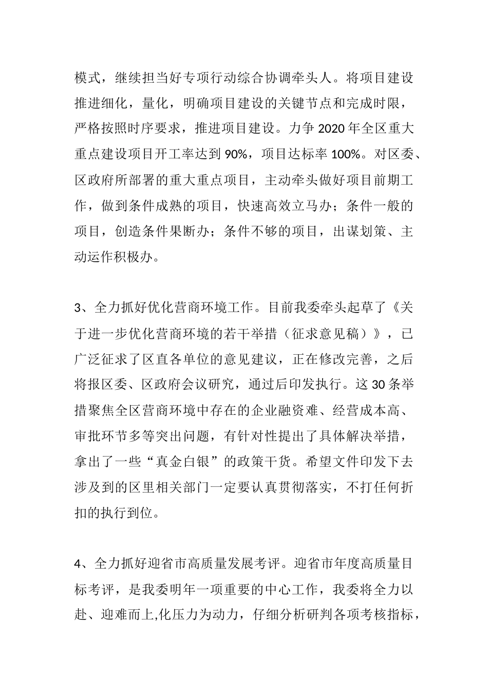 发改委202×年工作计划.docx_第2页