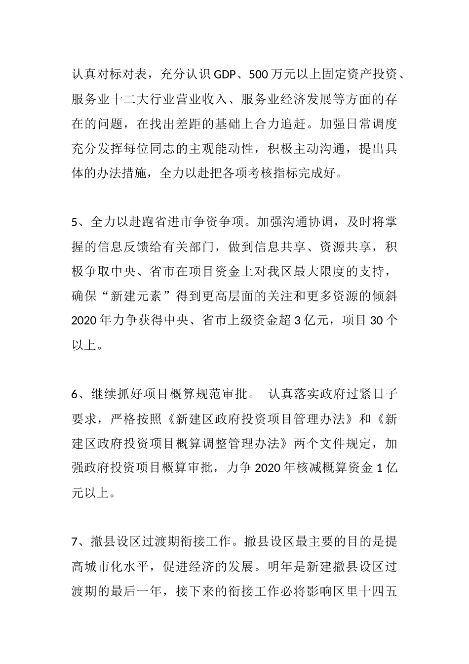 发改委202×年工作计划.docx_第3页