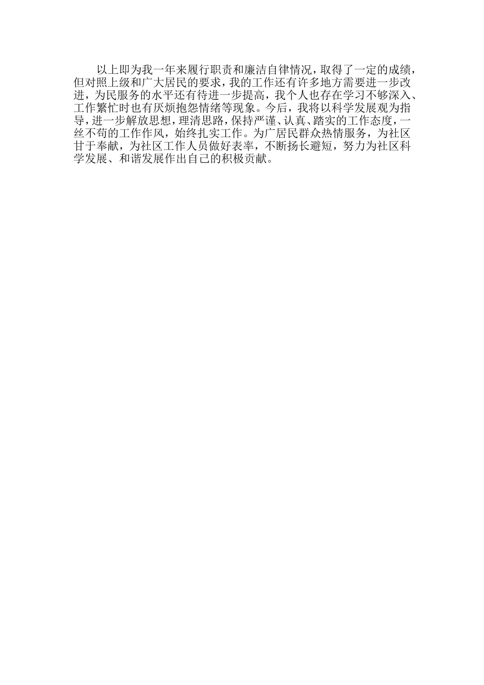 2019年街道干部个人述职报告.doc_第2页