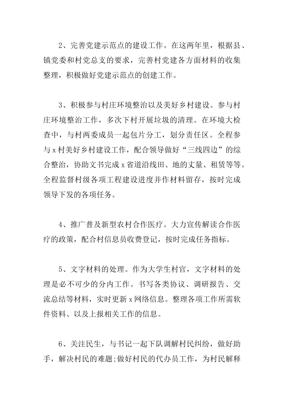 村官最新年终工作总结范文5篇.docx_第3页