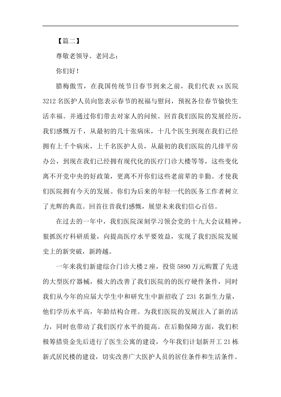 春节慰问信五篇.docx_第2页
