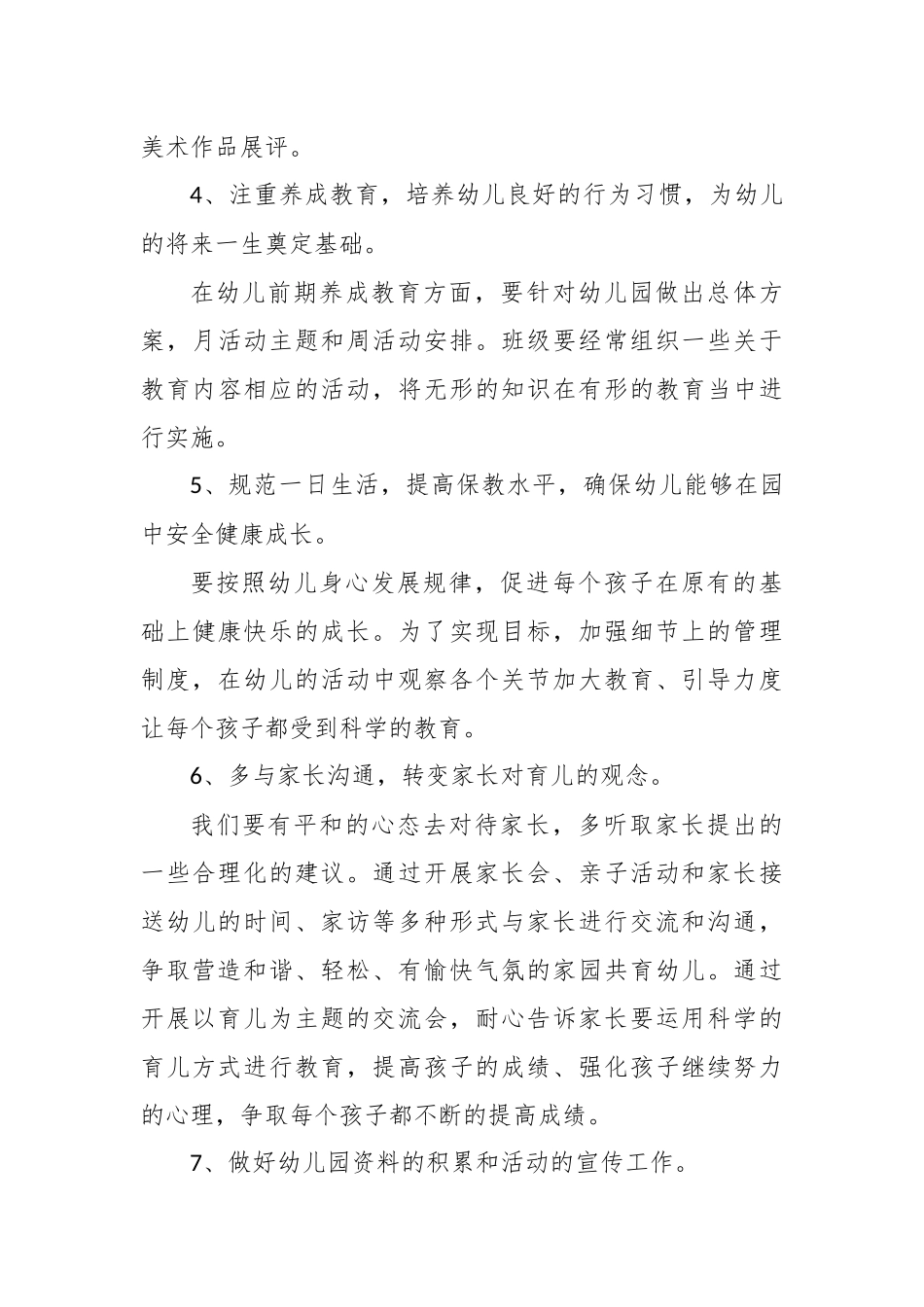 幼儿园园长培训感悟【三篇】.docx_第3页