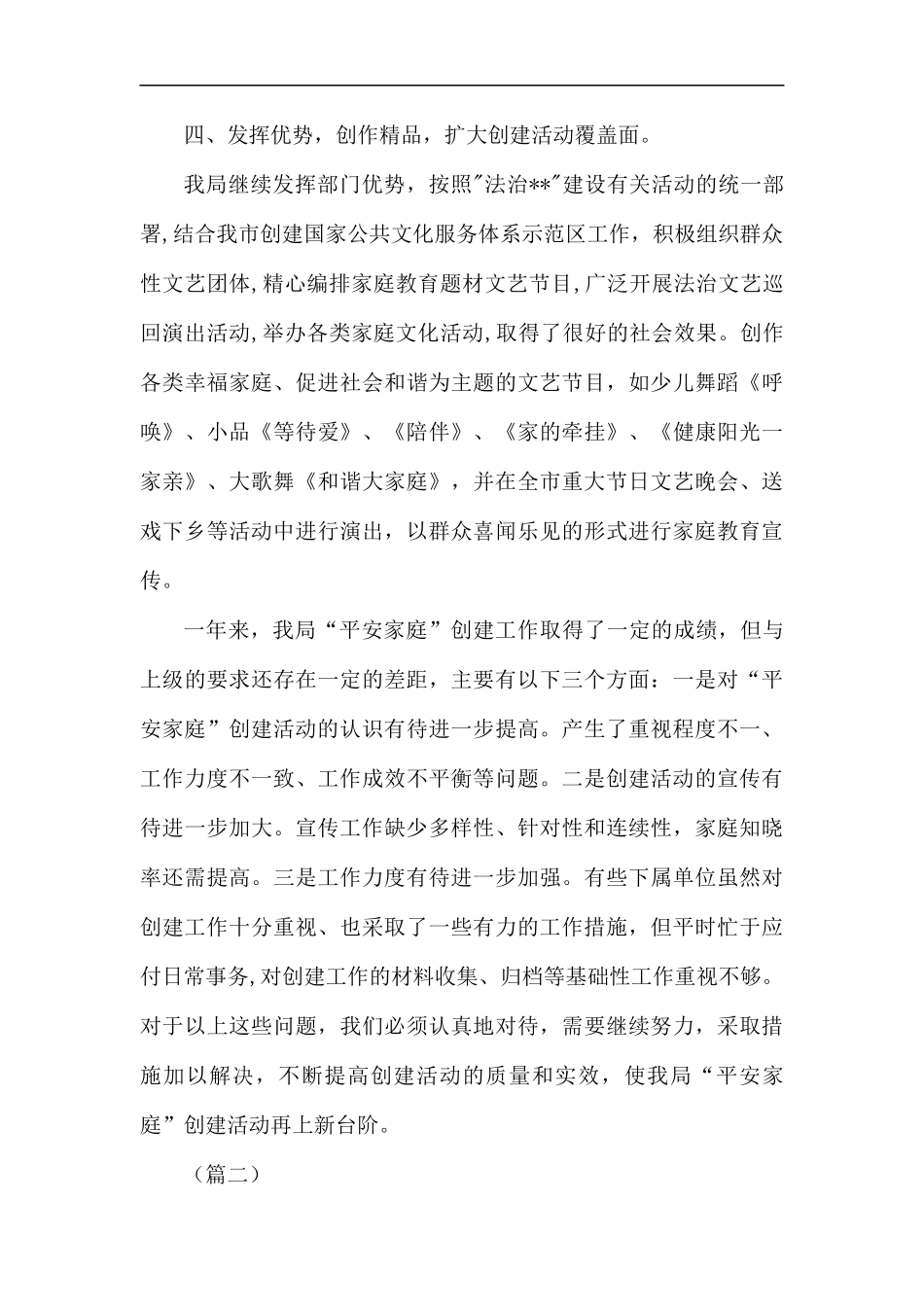 平安家庭创建工作总结.docx_第3页