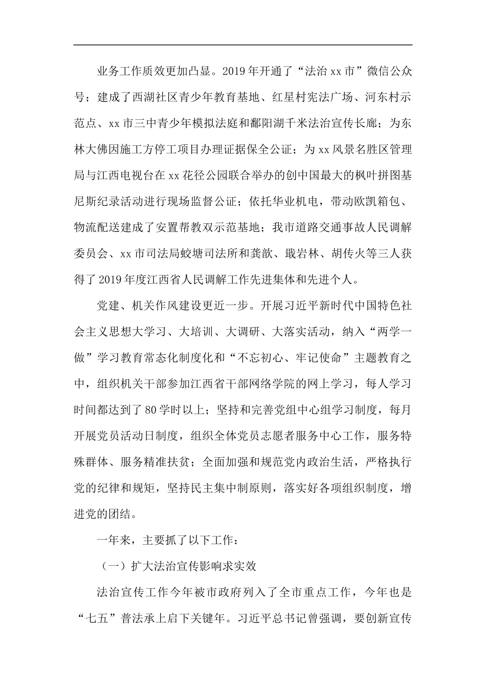 司法局2019年度总结5篇.docx_第2页