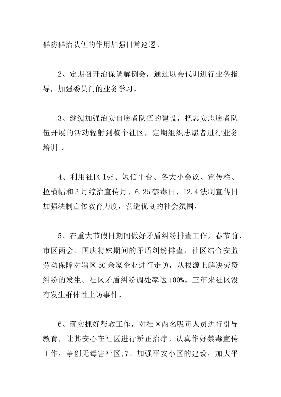 20XX社区干部个人述职报告范文.docx_第3页