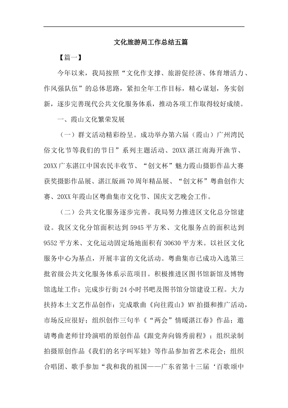 文化旅游局工作总结五篇.docx_第1页