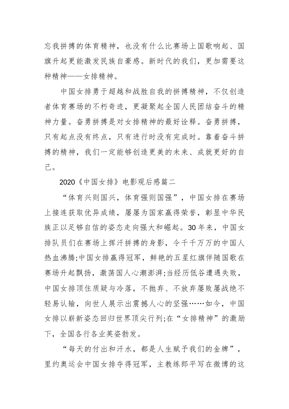 精选2020《中国女排》电影观后感心得_.docx_第2页