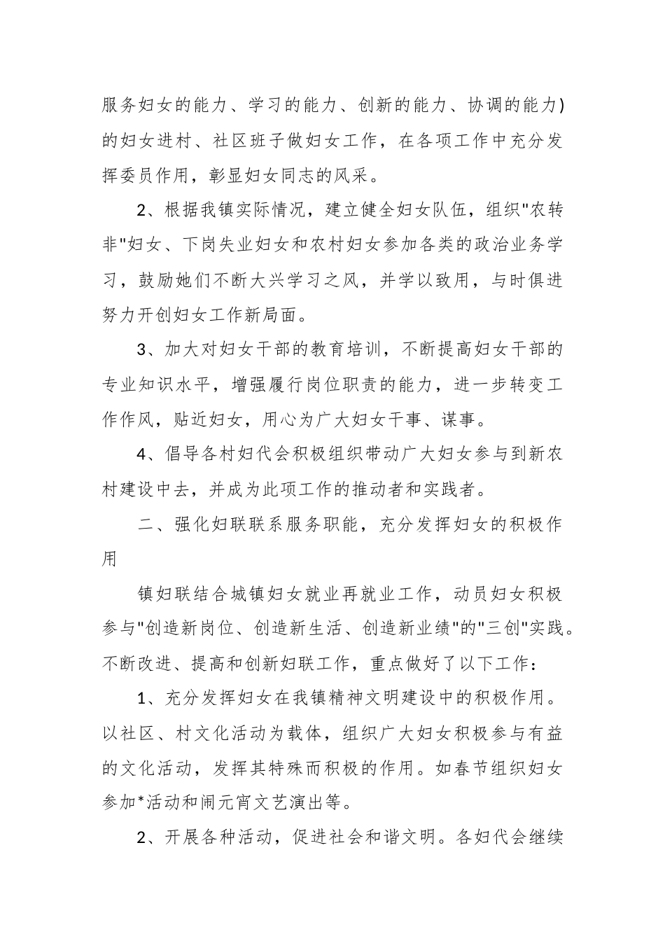 2020年乡镇妇联工作计划范文3篇.docx_第2页