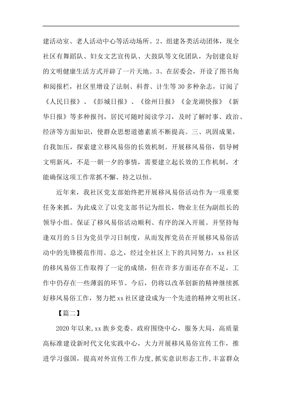 移风易俗工作总结5篇.docx_第2页