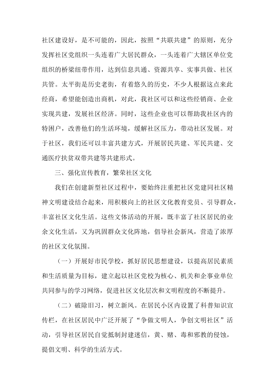 社区党建工作汇报材料.docx_第2页